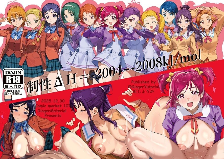 サンプル画像1:制性ΔH=-2004〜-2008kJ/mol(生姜マテリアル) [d_726341]