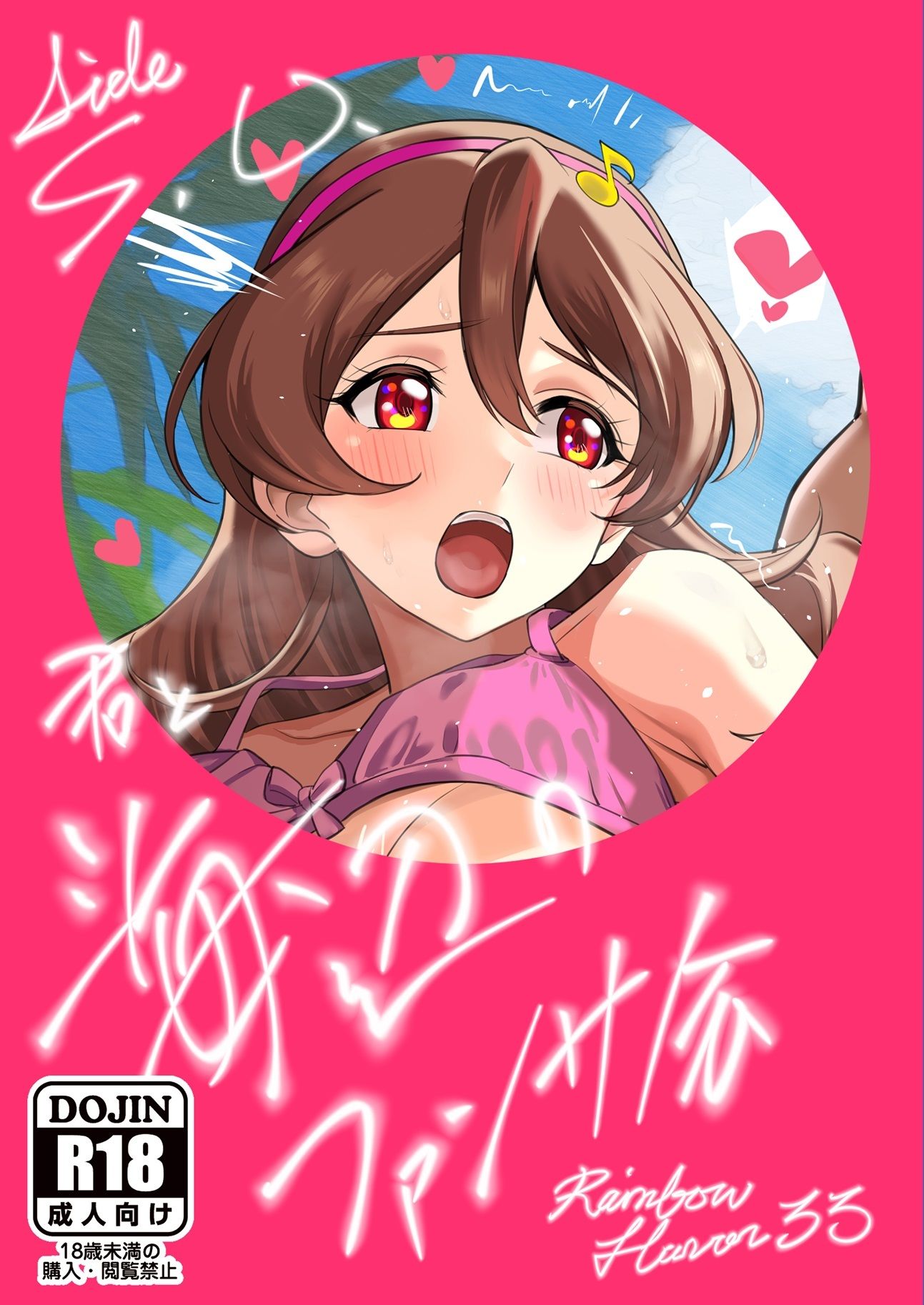 サンプル画像1:君と海辺のファンサ会(生姜マテリアル) [d_726345]