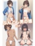 男の娘通信第11号【500P】
