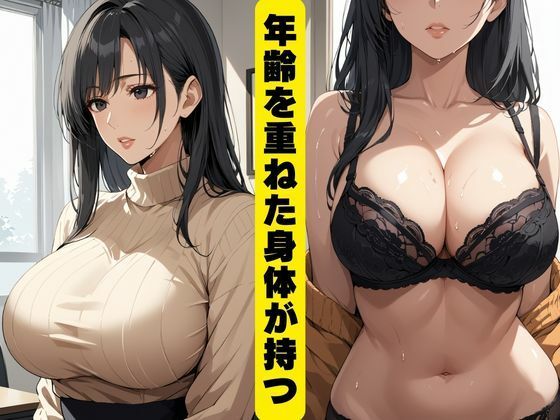 爆乳人妻肉感調教 画像1