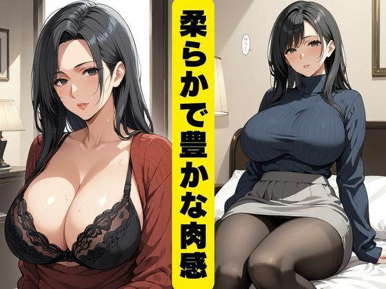 爆乳人妻肉感調教 画像2