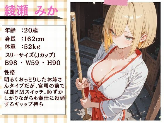 巫女が働く神社は宮司の欲求を満たす場所だった 画像4