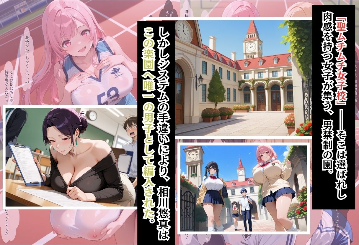 性実習プログラムーセックスが義務教育になった話〜陸上部の汗だくブルマ編〜 画像1