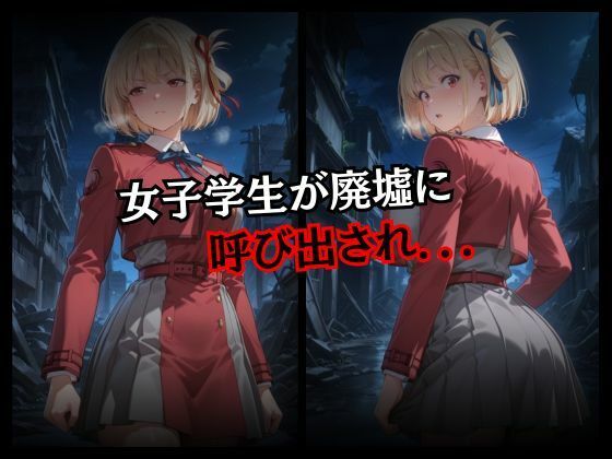 快楽堕ちする女子学生の禁断絶頂 画像2