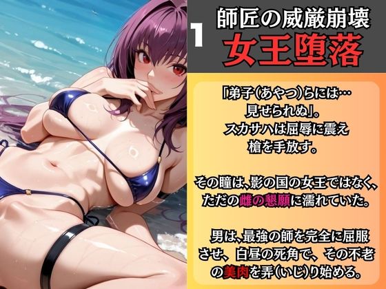 不老不死の女王、理性の崩壊。 ビーチでSEX三昧【FGO - スカ◯ハ】 画像1