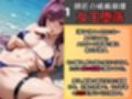 不老不死の女王、理性の崩壊。 ビーチでSEX三昧【FGO - スカ◯ハ】