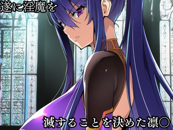 対〇忍 秋山〇子潜入調査失敗集(協会編6) 画像1