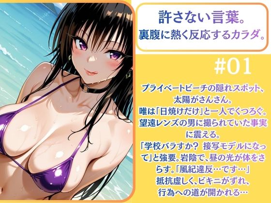 風紀委員 弱みを握られ抵抗虚しく連続絶頂 ビキニでメス堕ち（はーと）【古手◯唯】 画像1