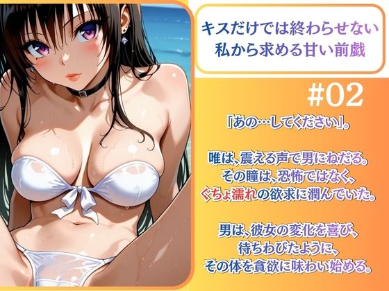 風紀委員 弱みを握られ抵抗虚しく連続絶頂 ビキニでメス堕ち（はーと）【古手◯唯】 画像2