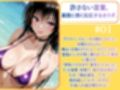 風紀委員 弱みを握られ抵抗虚しく連続絶頂 ビキニでメス堕ち（はーと）【古手◯唯】