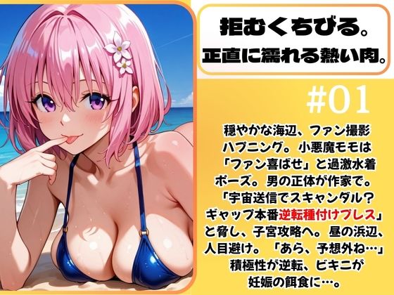 悪魔娘モモ ビーチで真っ昼間から逆転種付け 妊娠プレス【ToLOV〇る モモ】 画像1