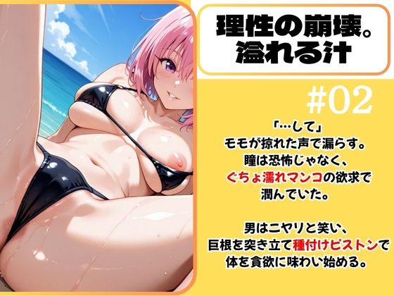 悪魔娘モモ ビーチで真っ昼間から逆転種付け 妊娠プレス【ToLOV〇る モモ】 画像2