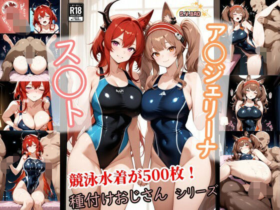 d_726606｜競泳水着スルト＆アンジェ種付けホテル【チョベリバ】