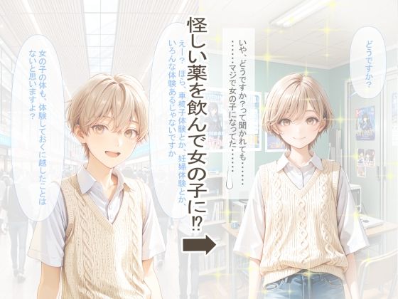 女体化した陽キャ後輩に中出し100回迫られる俺【前編】 画像3