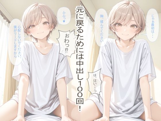 女体化した陽キャ後輩に中出し100回迫られる俺【前編】 画像4