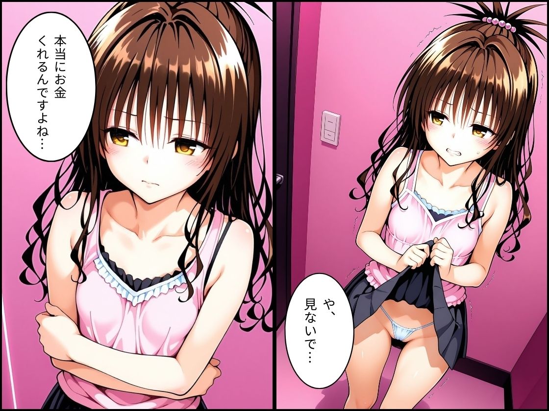 パパ活はじめました 〜借金返済に苦しむヒロインたち〜 【結〇美柑編】 画像2