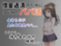 パパ活はじめました 〜借金返済に苦しむヒロインたち〜 【結〇美柑編】