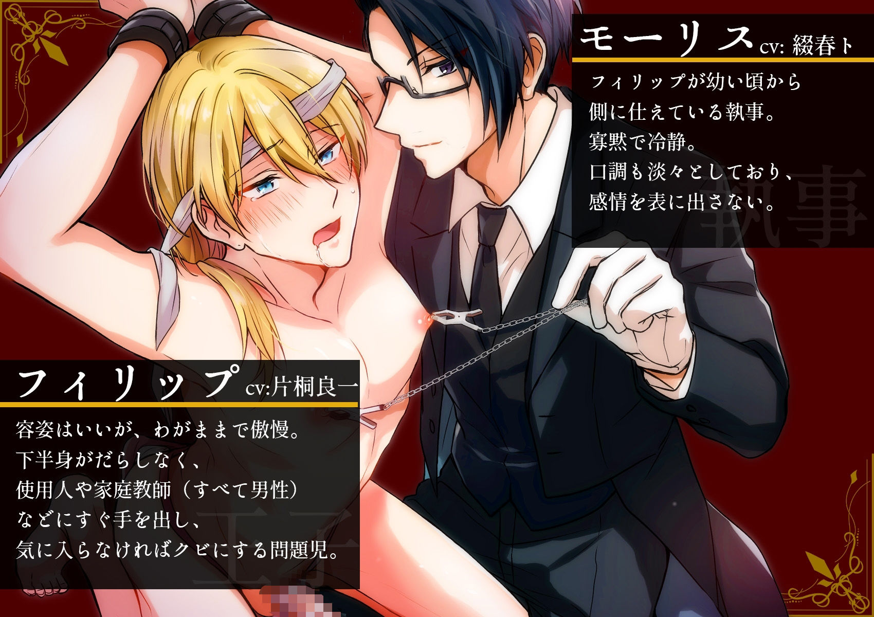 鬼畜執事のドS射精管理―そのだらしないおちんぽ、躾けて差し上げます― 1枚目