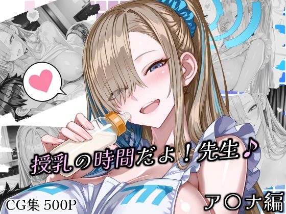 授乳の時間だよ！先生♪【Atelier Okita MKN】