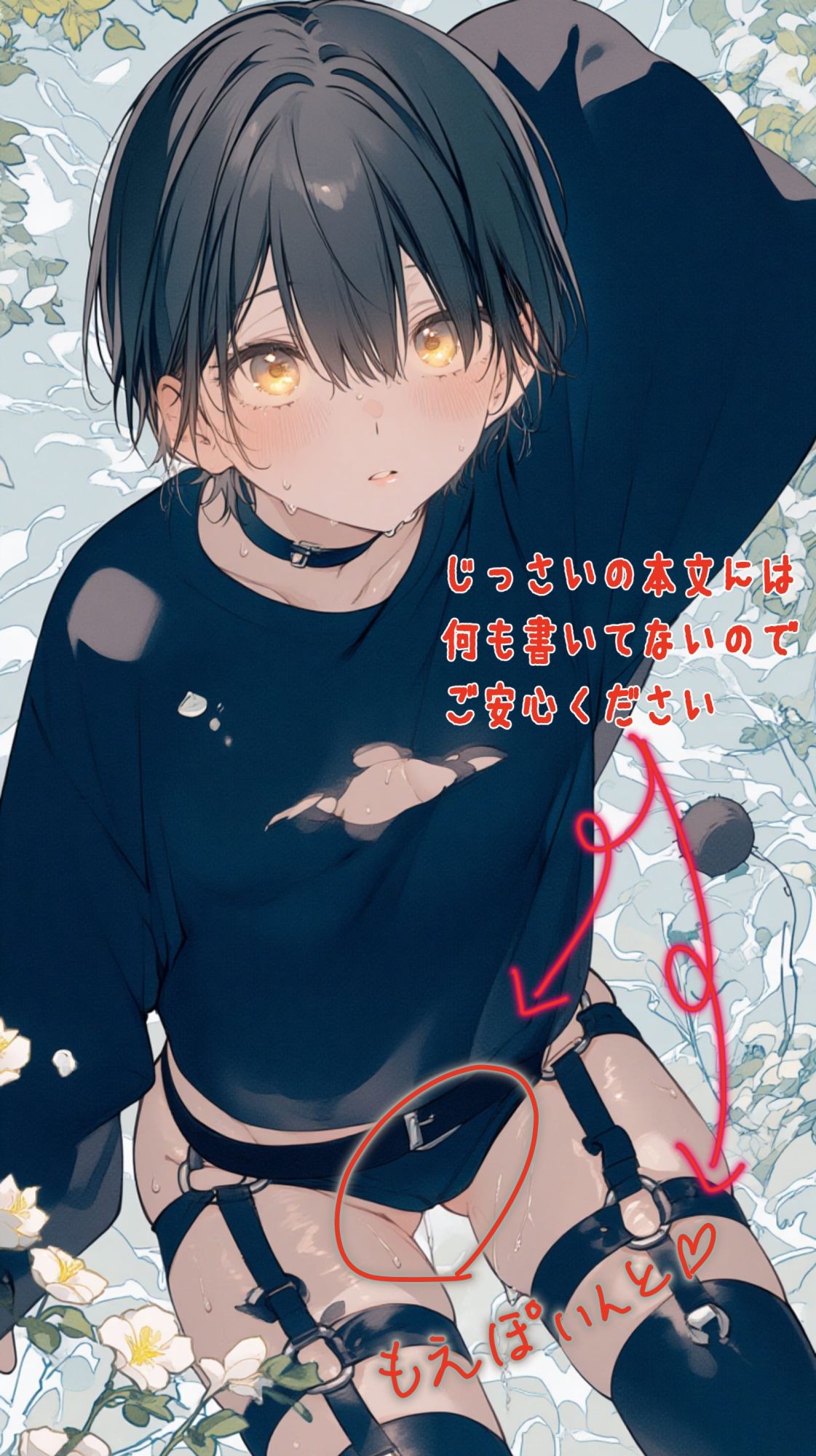 【アンソロジー風45枚】黒髪ボーイッシュなあの子と野外デート【ガーターベルト/太もも】 画像1