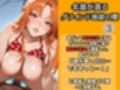 【国民的RPG】最強の副団長、ビキニ姿で自ら肉棒奉仕  【ア◯ナ】