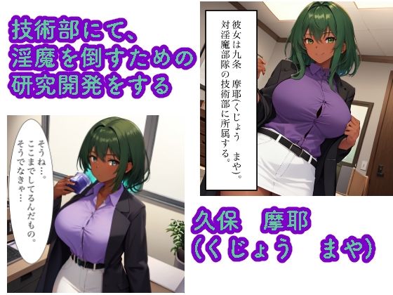 九条 摩耶 陥落編 画像1