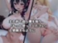 絶対従属誓約書 〜堕ちゆく従者たちの奉仕録〜【ゆん〇ん＆ダク〇ス編】