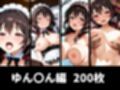 絶対従属誓約書 〜堕ちゆく従者たちの奉仕録〜【ゆん〇ん＆ダク〇ス編】