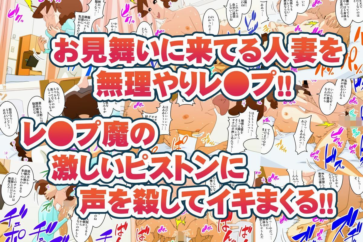 入院中の夫のお見舞いに来ただけなのに・・・  〜夫の隣のベットでNTRセックス〜 画像2