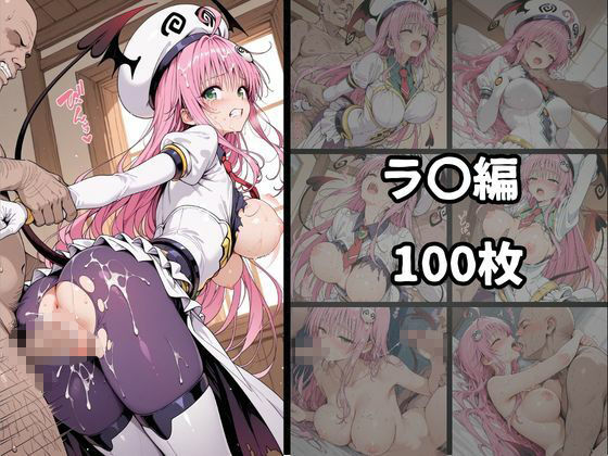 To L〇VEる白濁完堕ちSEX 〜精液まみれで壊れるヒロインたち〜 画像6