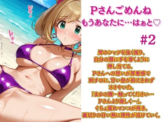 26歳のメス堕ち。無理してた反動。’素’に戻ってビーチでイキ狂う〜ア◯マス〜しゅ◯は 画像2