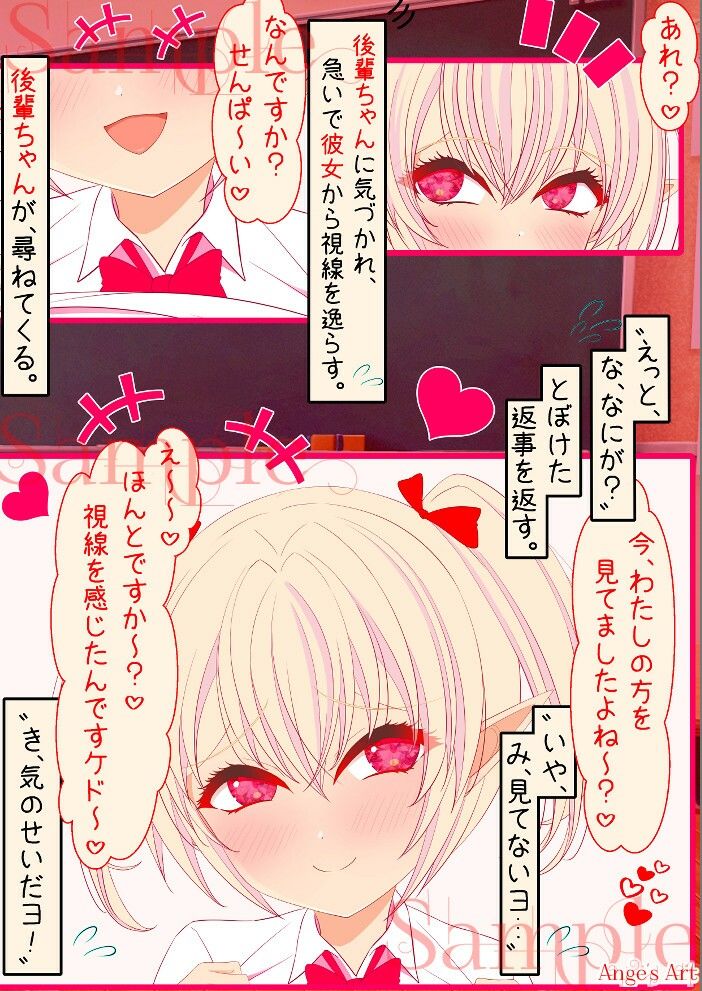 えっちな後輩は好き？_2