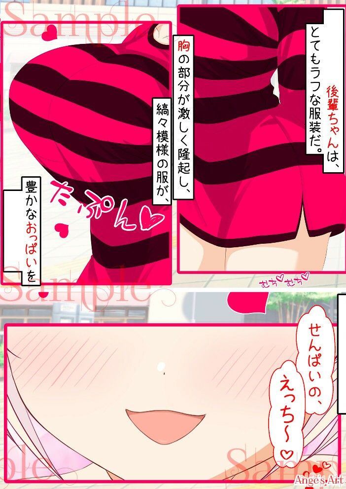 えっちな後輩は好き？_4