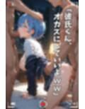 【NTR】コスプレ寝取られ拉致  レム