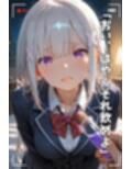【NTR】コスプレ寝取られ拉致  エミリア