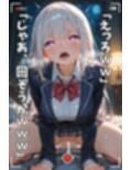 【NTR】コスプレ寝取られ拉致  エミリア