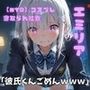 【NTR】コスプレ寝取られ拉致  エミリア