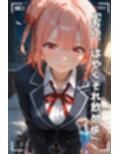 【NTR】コスプレ寝取られ拉致 由比ヶ浜結衣