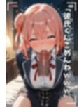 【NTR】コスプレ寝取られ拉致 由比ヶ浜結衣