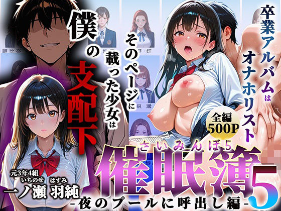 d_726919｜催●簿 part5  卒業アルバムはオナホリスト そのページに載った少女は僕の支配下 〜夜のプールに呼出し編〜【わしミルク学園】