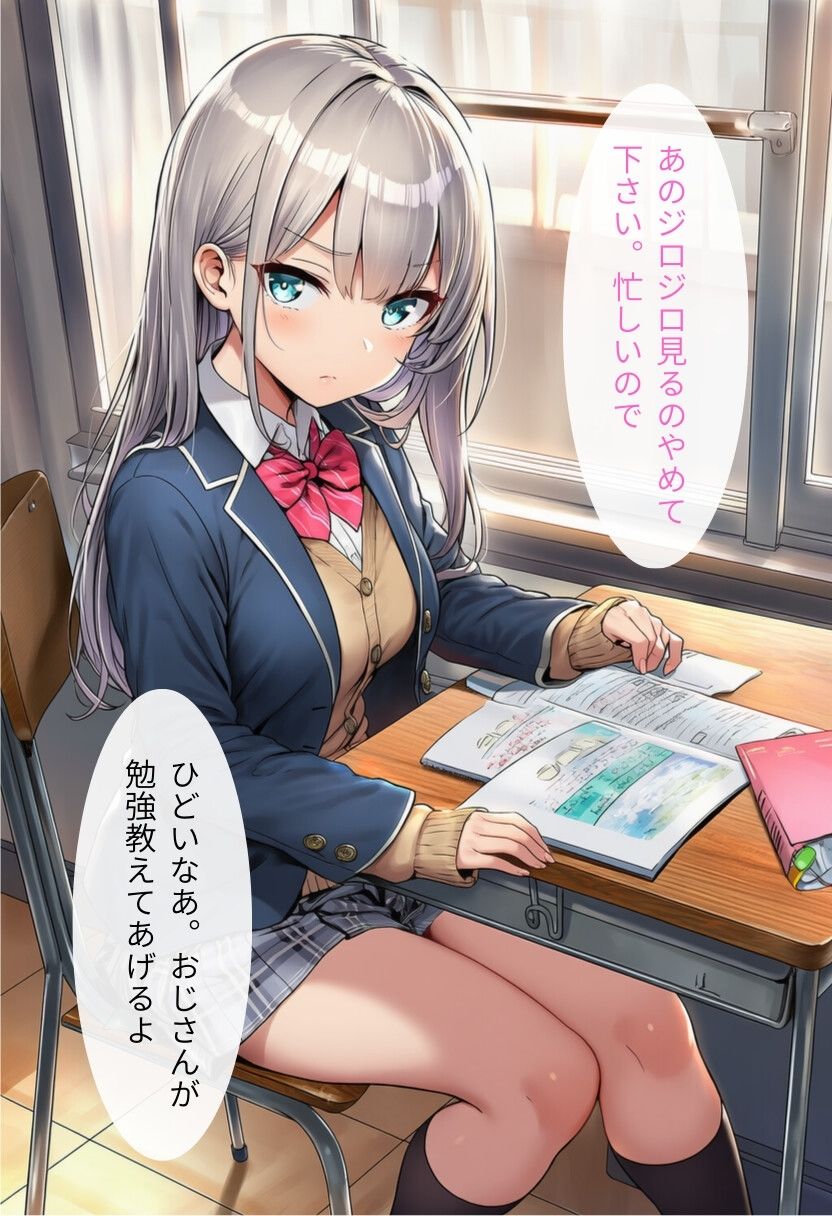 JK催●即落ち2コマ 画像9