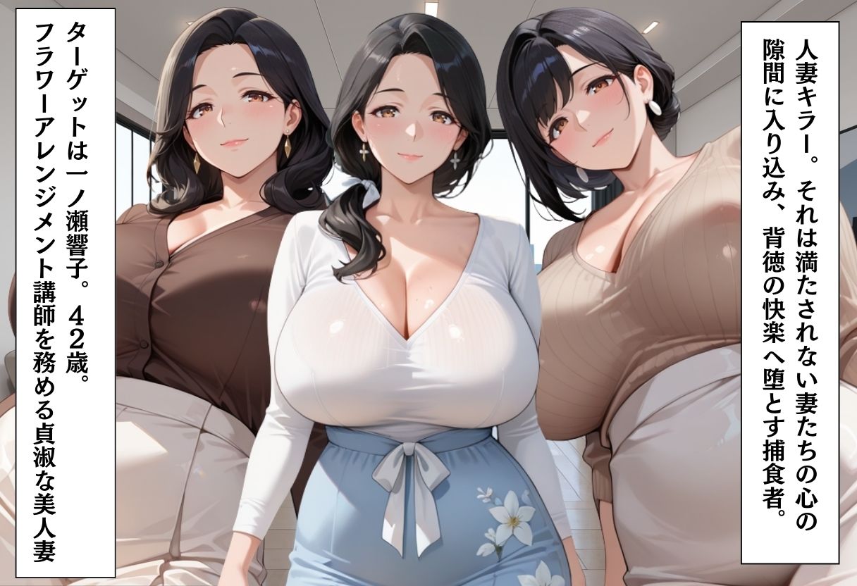 人妻キラーの俺が友達の爆乳ママを中出しで落とす話 〜貞淑な華道家ママが肉便器に堕ちる編〜 画像1