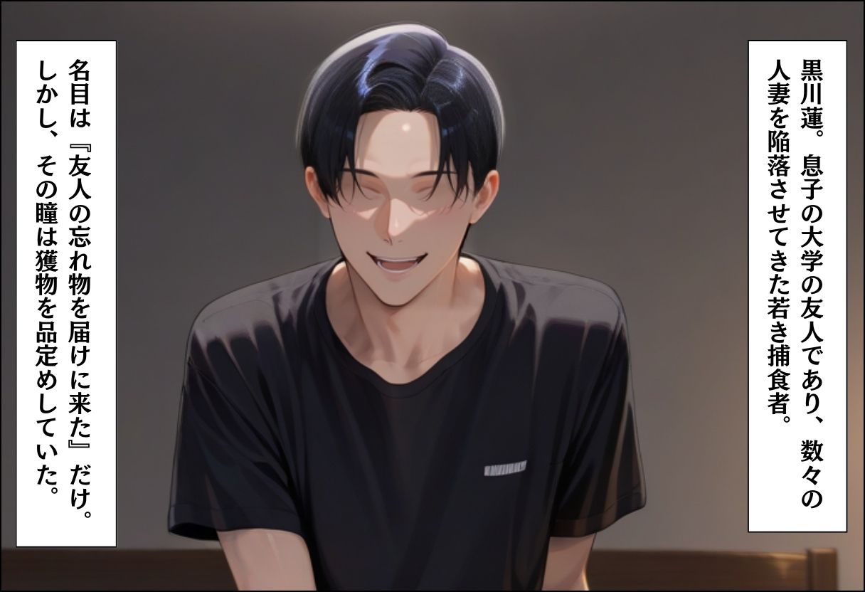 人妻キラーの俺が友達の爆乳ママを中出しで落とす話 〜貞淑な華道家ママが肉便器に堕ちる編〜 画像3