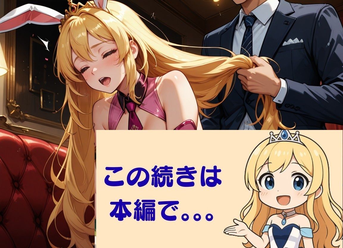 清純プリンセスの着エロカジノ中だし〜ドレスから逆バニーへ〜 画像7