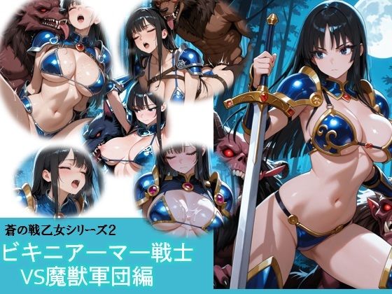 蒼の戦乙女vs魔獣軍団【バスターデュエル】