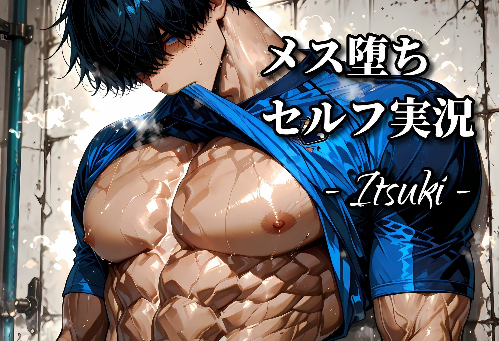 メス堕ちセルフ実況 YAOI SEX イラスト集 画像2