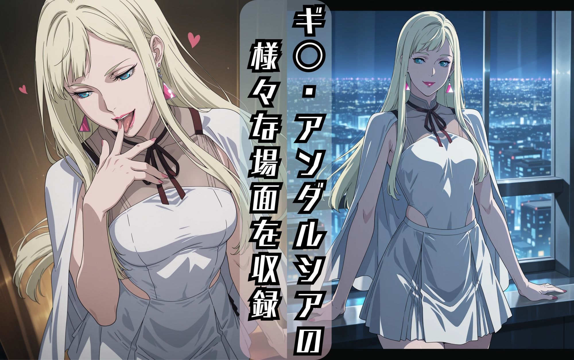 ギ〇・アンダルシアのエッチな日々 画像1