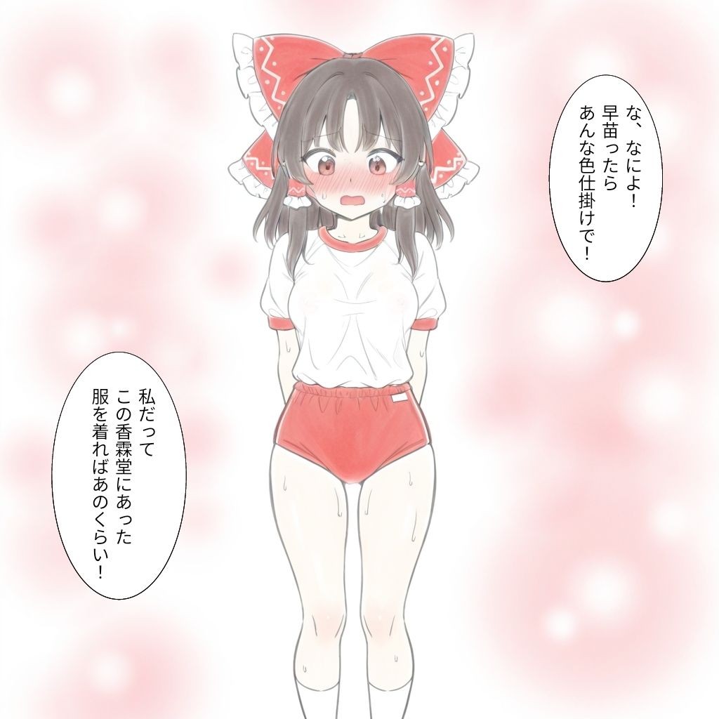 きわどいブルマが幻想になって悲しい 画像2