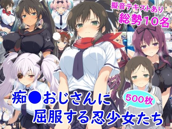 【無料エロ漫画】d_727077 痴●おじさんに屈服する忍少女たち(雪月花)