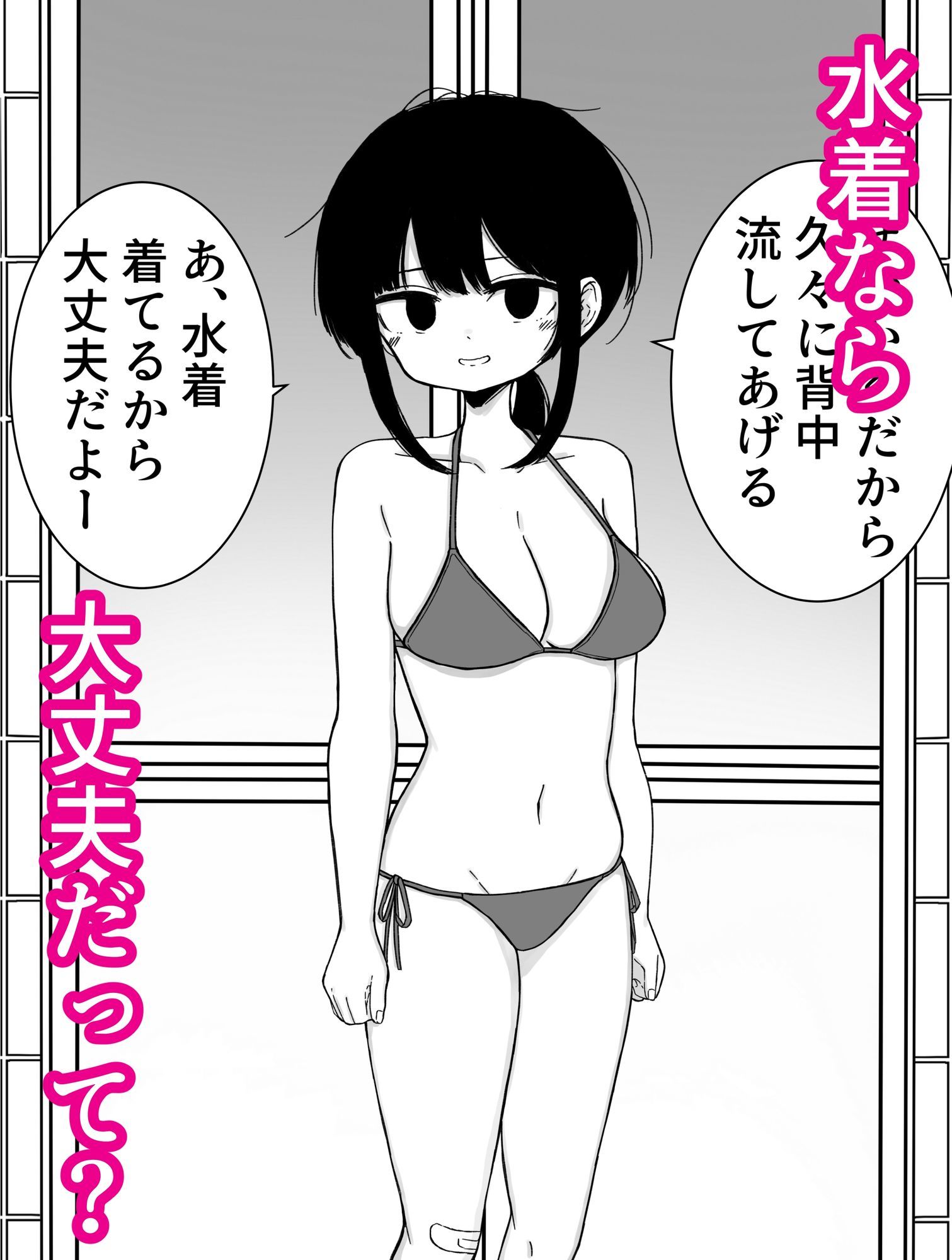 サンプル画像2:お風呂入ってたら妹が水着で乱入してきた5(ミニガムマシン) [d_727083]